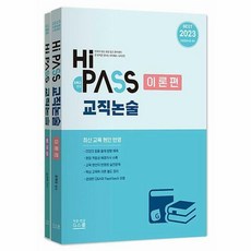 하이패스교직논술