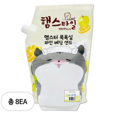 햄스타일 햄스터 목욕모래 파인 베딩 샌드 사과향, 2.5kg, 8개