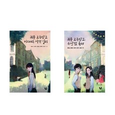 귀문고등학교미스터리사건일지