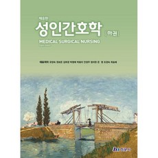 간호학개론현문사2018