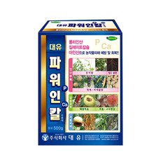 파워인칼 500g 폴리인산 칼슘 비료 수용성 인산칼슘제