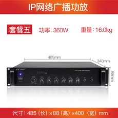 리시버 SAST A13IP네트워크 스마트 앰프 공용 방송 시스템 프로그램 디코더 음성 확대기, T05-패키지 5(360)