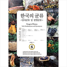 균류책