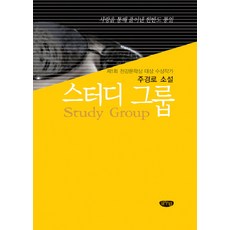스터디그룹