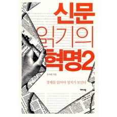 신문읽기의혁명