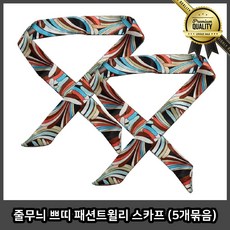 줄무늬 스카프 방도 쁘띠 패션 트윌리 5개 묶음 명품 포인트