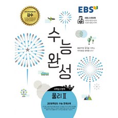 수능완성물리