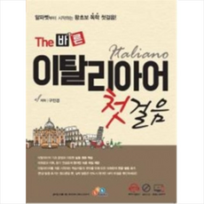 이태리어
