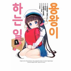 용왕이하는일1~14