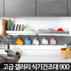 나인웨어식기건조대