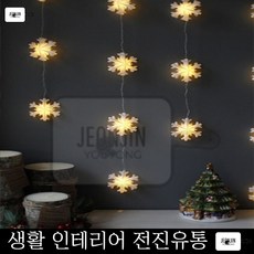 90P 눈설정 커튼 투명선 전구 기념행사 펜션야외장식전구 송년모임준비 레스토랑 펜션, 백색
