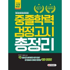 중학교검정고시총정리
