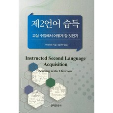 제2언어교실에서의문법교육