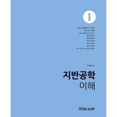 지반공학이해