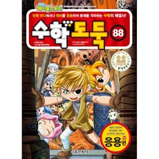 수학도둑88