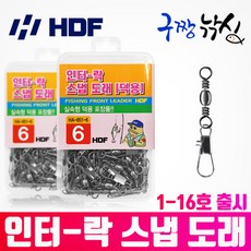 구짱낚시 해동 인터락 스냅도래 덕용 (HA-851)갈치 도래 바다낚시 채비 소품, 16호, 16호