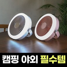 딥윈드 캠핑 무선 무소음 선풍기 휴대용 써큘레이터 충전용 야외 캠핑용 선풍기 미니 접이식 야외용  리뷰 후기