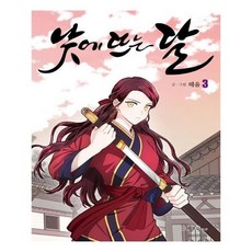 유니오니아시아 낮에 뜨는 달 3