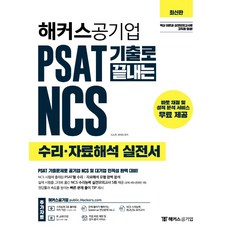 인적성psat기출문제