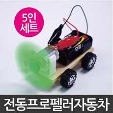 전동프로펠러자동차만들기