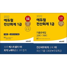 에듀윌전산회계1급