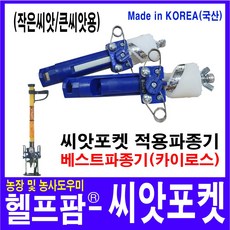 추천4 베스트파종기