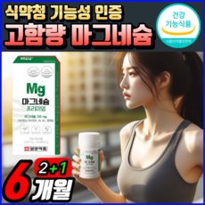 눈떨림 마그네슘 눈 눈밑 눈위 눈가 눈꺼풀 떨림 손떨림 팔떨림 에 좋은 영양제 식약청 인증 손발저림 팔 종아리 다리 신경 근육 저림 떨릴때 쥐 날때 보충제 알 약 케이스 증정