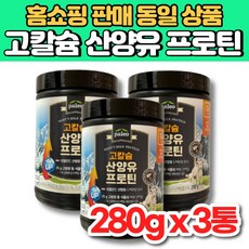 팔레오 고칼슘 고단백 네덜란드 산양유 단백질 분말 가루 프로틴 보충제 파우더 고함량 동물성 식물성 타먹는 단백분말 류신 로이신