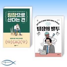 팀장으로산다는건2