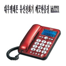 코러스전화기