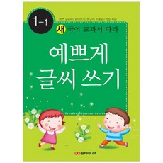 [담터] 예쁘게 글씨쓰기 1-1