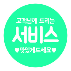 식당스티커