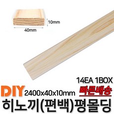 히노끼 (편백) 유절 평몰딩 2400x40x10mm 14EA 1BOX 옹이가 있는 유절