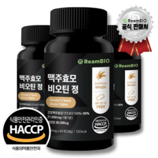 맥주효모 비오틴 ReamBIO 식약청 인정