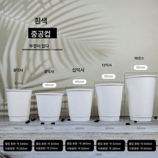 일회용 크라프트지 중공컵 밀크티 종이컵 뚜껑이 있는 커피컵 이중으로 두껍고 따뜻한 음료 테이크아웃컵, 10온스 화이트 중공 종이컵, 100마리 뚜껑 없음