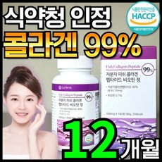 [6개월분] 건강헤아림 저분자 피쉬 어린 콜라겐 펩타이드 비오틴 정 99% (고함량 고순도 대용량) 식약처 해썹 인증