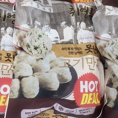 못난이만두