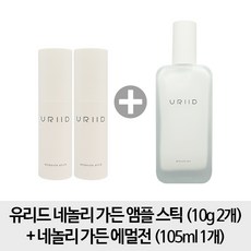 유리드 [스틱2개 + 에멀젼 1개]유리드 네놀리 가든 앰플 스틱 10g 2개 에멀전 105ml 1개, 1개