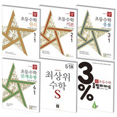 최상위수학1-2