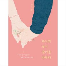 우리의결이같기를바란다