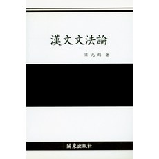 한문문법
