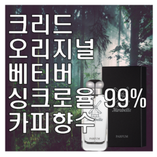 디스커버리향수-추천-상품