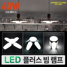 [퍼스트LED] LED 플러스빔 40W 삼파장램프 75W 대체용 전구 E26 주광색 전구색, 1개