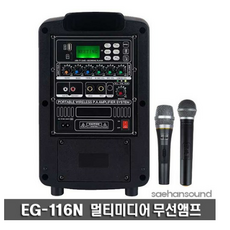 eg-116n