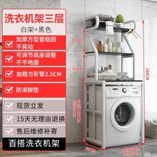 철제 세탁기 건조기 선반 수납장 렉 수납 설치 철재 세탁실 다용도실 베란다 이케아 3단, 3단 화이트+블랙
