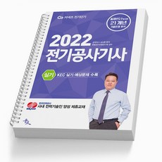 전기공사기사실기기출문제