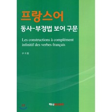 프랑스어동사