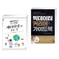게더타운의모든것