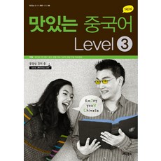 New 맛있는 중국어 Level. 3, JRC북스