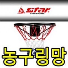 F_L_E_X 스타 농구링망 C형 2개입 농구골대망 넷볼골망 공용 533 * 실내농구대 벽걸이농구대 815_G_O_L_D